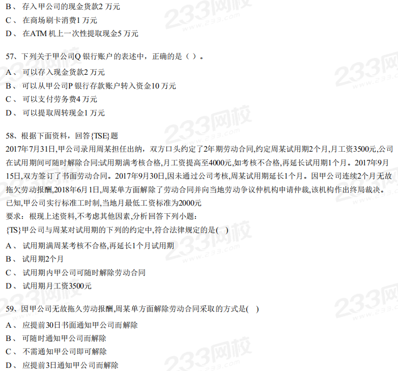 2019年初级会计职称考试《经济法基础》考试真题及解析 2019年初级会计职称考试《经济法基础》考试真题及解析