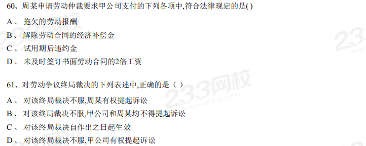 2019年初级会计职称考试《经济法基础》考试真题及解析 2019年初级会计职称考试《经济法基础》考试真题及解析