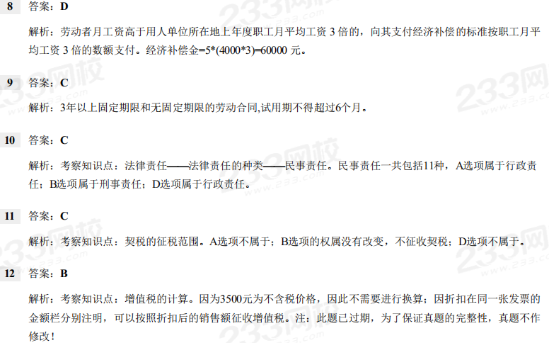 2019年初级会计职称考试《经济法基础》考试真题及解析 2019年初级会计职称考试《经济法基础》考试真题及解析