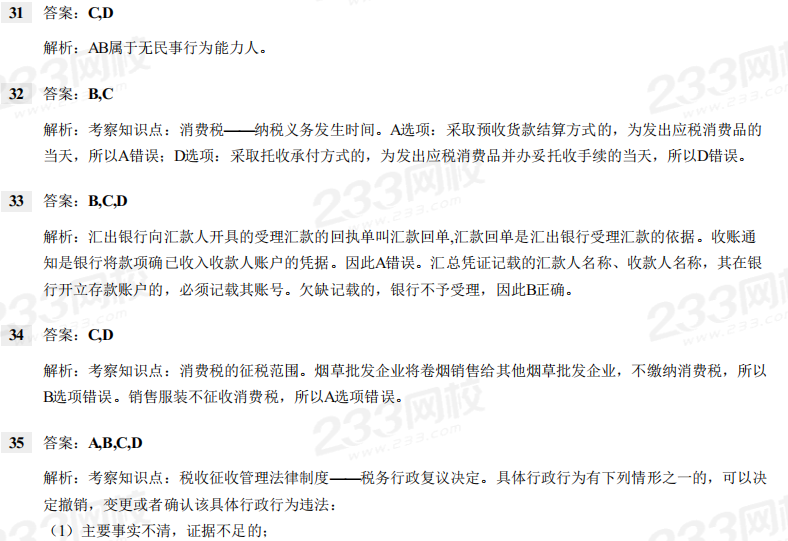 2019年初级会计职称考试《经济法基础》考试真题及解析 2019年初级会计职称考试《经济法基础》考试真题及解析