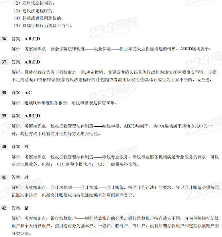 2019年初级会计职称考试《经济法基础》考试真题及解析 2019年初级会计职称考试《经济法基础》考试真题及解析