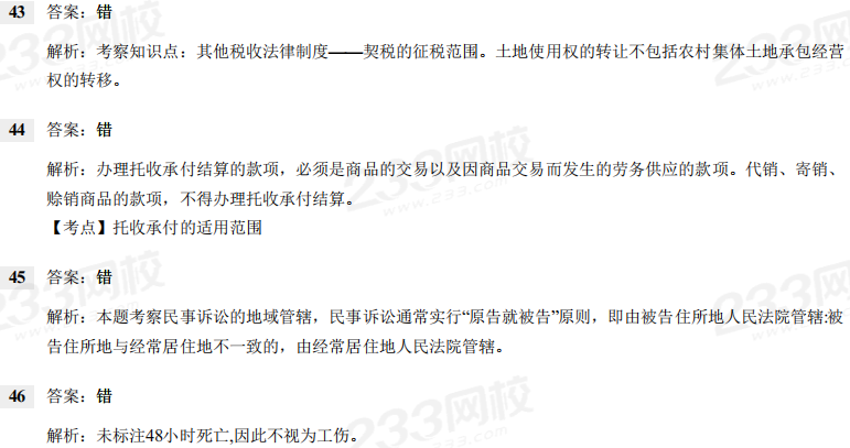 2019年初级会计职称考试《经济法基础》考试真题及解析 2019年初级会计职称考试《经济法基础》考试真题及解析