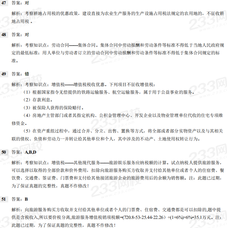 2019年初级会计职称考试《经济法基础》考试真题及解析 2019年初级会计职称考试《经济法基础》考试真题及解析