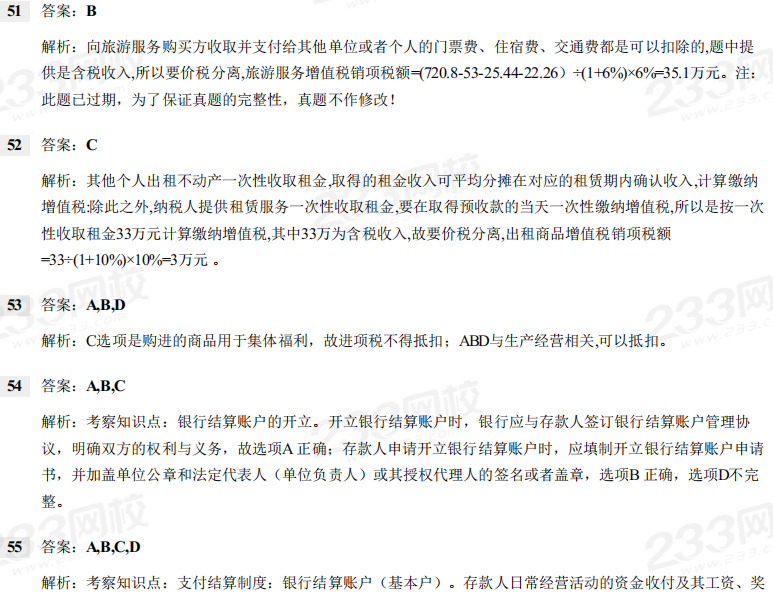 2019年初级会计职称考试《经济法基础》考试真题及解析 2019年初级会计职称考试《经济法基础》考试真题及解析