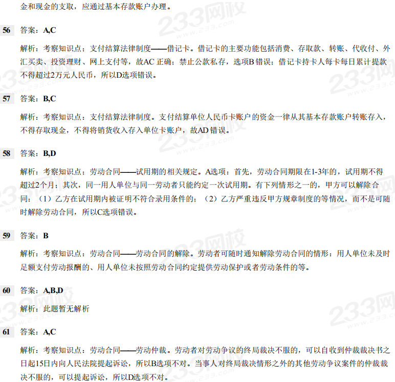 2019年初级会计职称考试《经济法基础》考试真题及解析 2019年初级会计职称考试《经济法基础》考试真题及解析