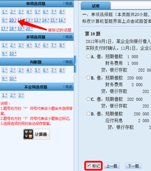 2020年全国会计专业技术初级资格无纸化考试操作说明