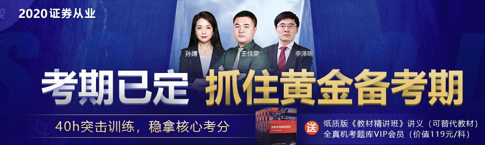 证券从业培训机构哪家比较好？