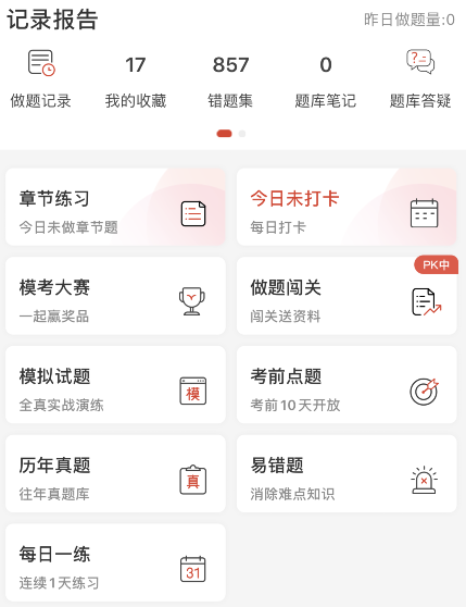 证券从业真题app