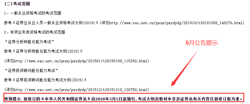 8月证券从业及专项考试公告内容