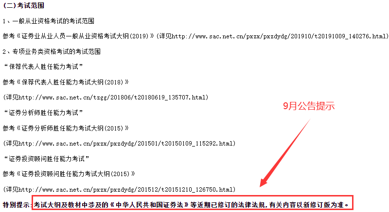 9月证券从业及专项考试公告内容