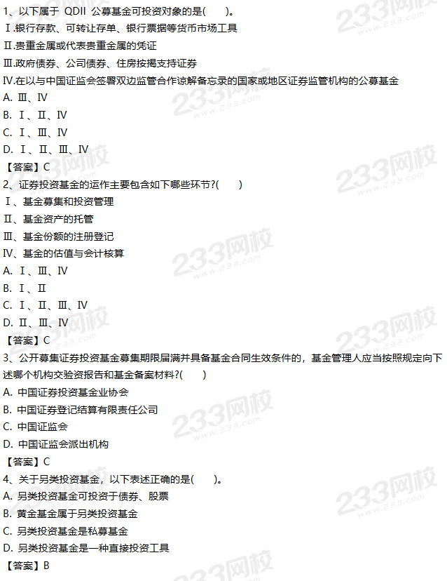 2019年9月基金法律法规试题回顾