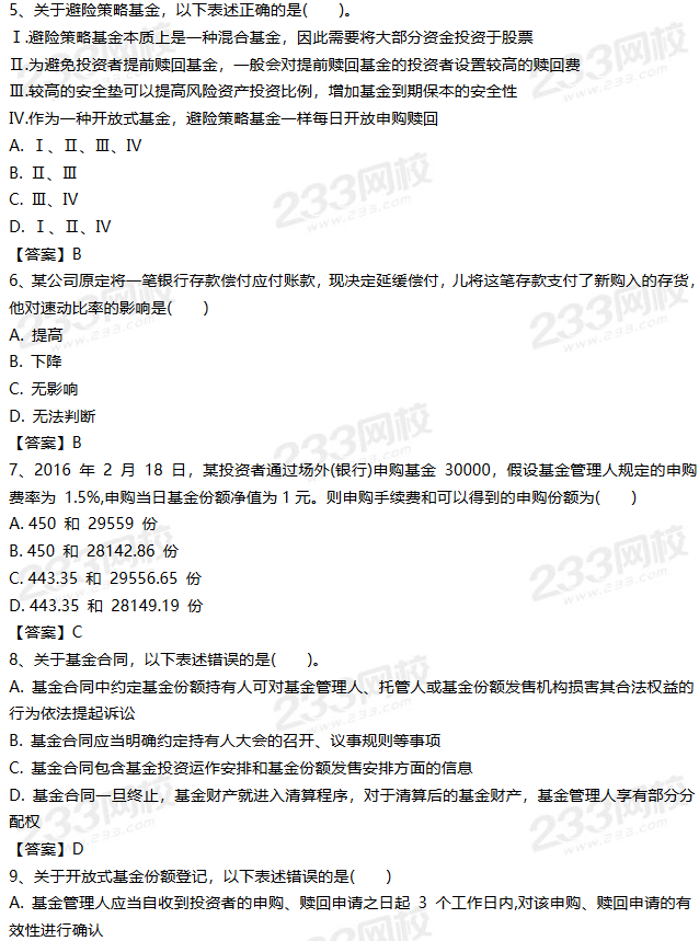 2019年9月基金法律法规试题回顾