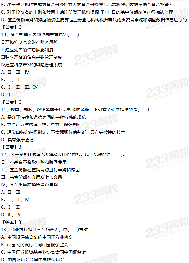 2019年9月基金法律法规试题回顾