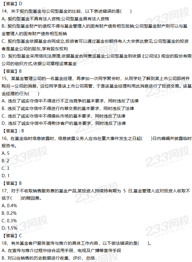 2019年9月基金法律法规试题回顾