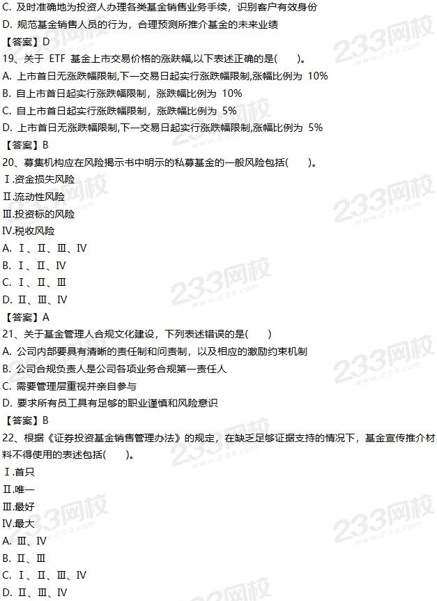 2019年9月基金法律法规试题回顾