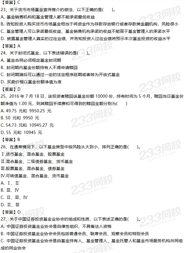 2019年9月基金法律法规试题回顾