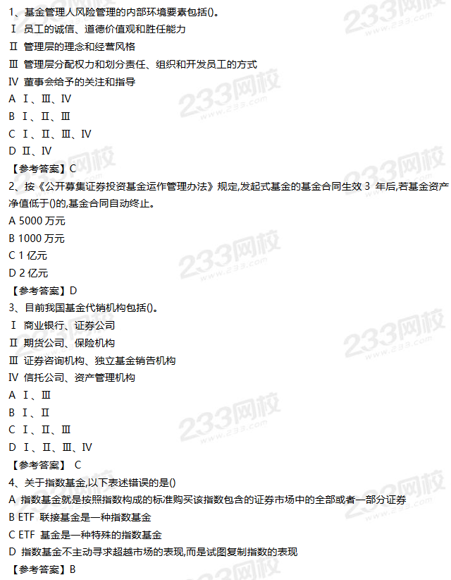 2019年10月基金法律法规试题回顾