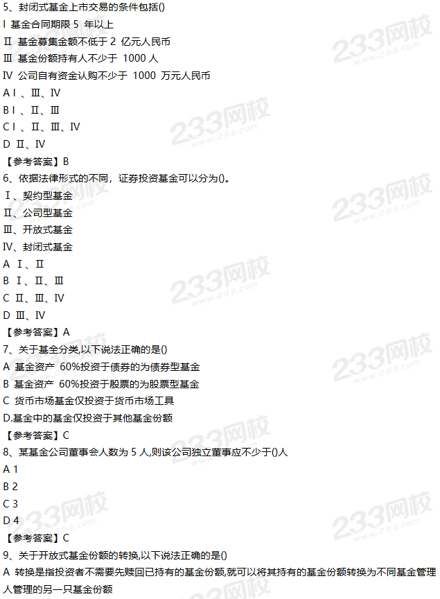 2019年10月基金法律法规试题回顾