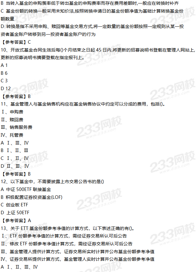 2019年10月基金法律法规试题回顾