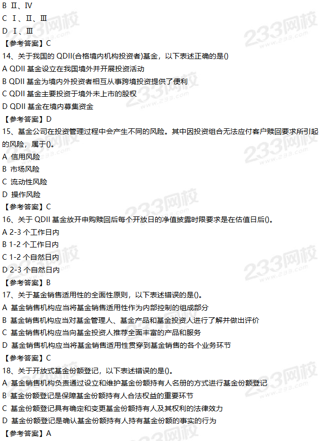 2019年10月基金法律法规试题回顾