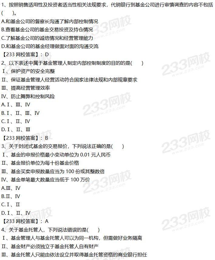 2019年11月基金法律法规考题回顾