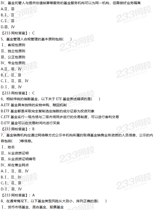 2019年11月基金法律法规考题回顾