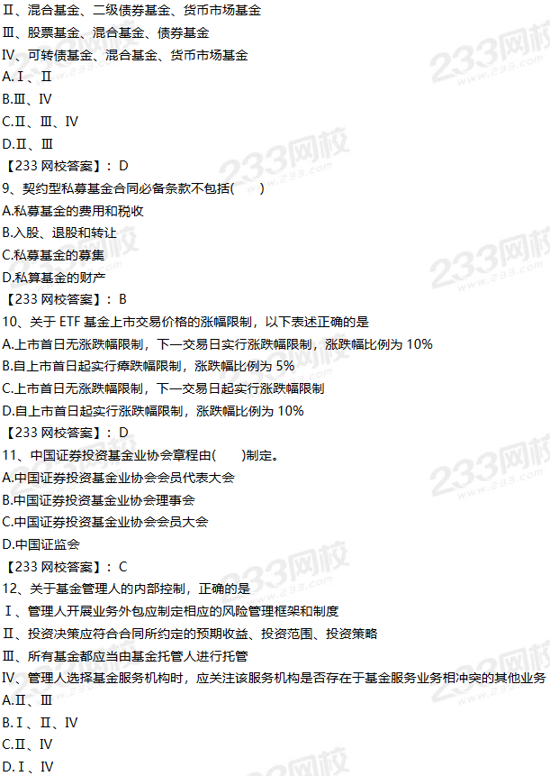 2019年11月基金法律法规考题回顾