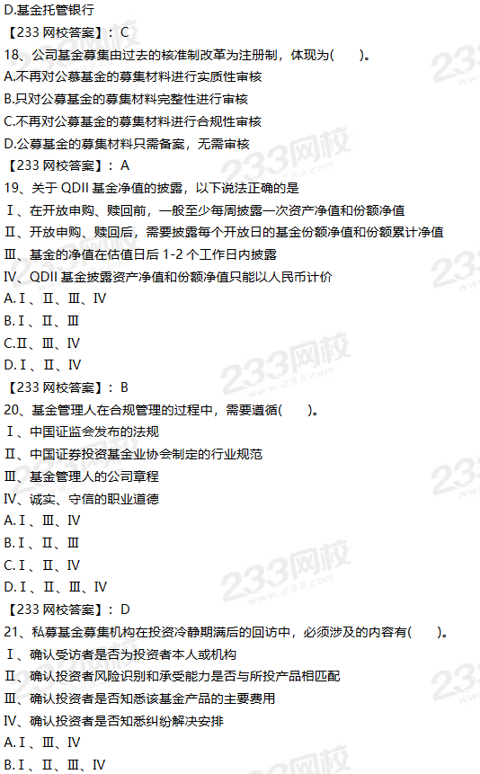 2019年11月基金法律法规考题回顾