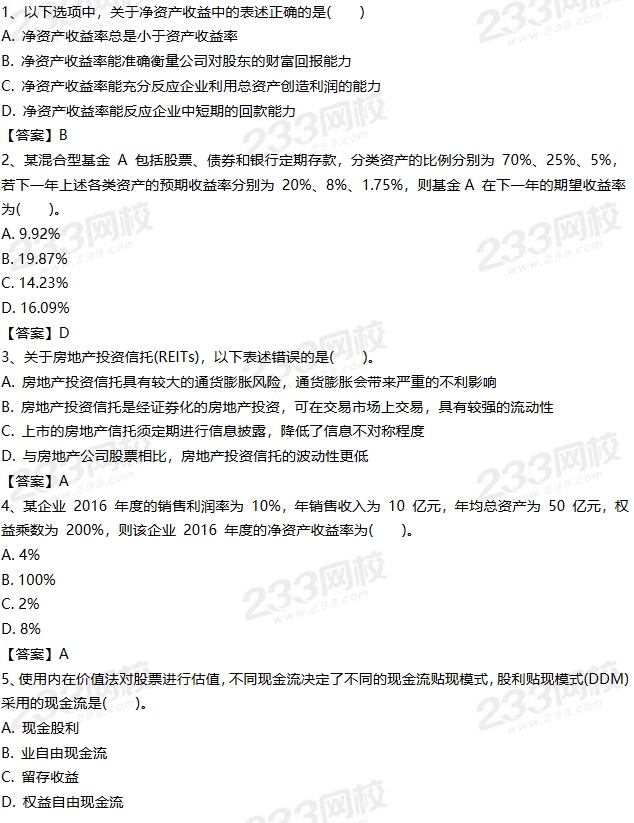 2019年9月证券投资基金试题答案