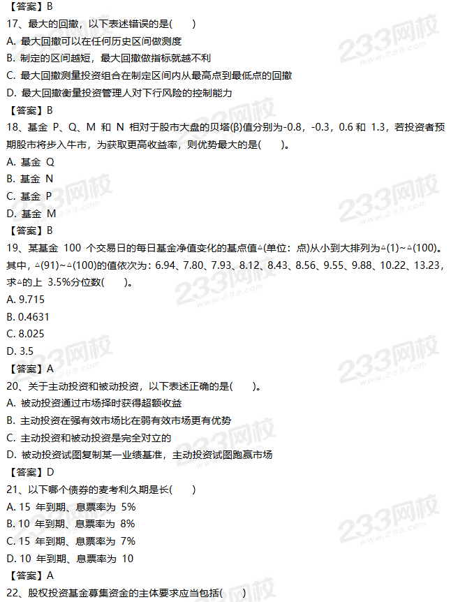 2019年9月证券投资基金试题答案