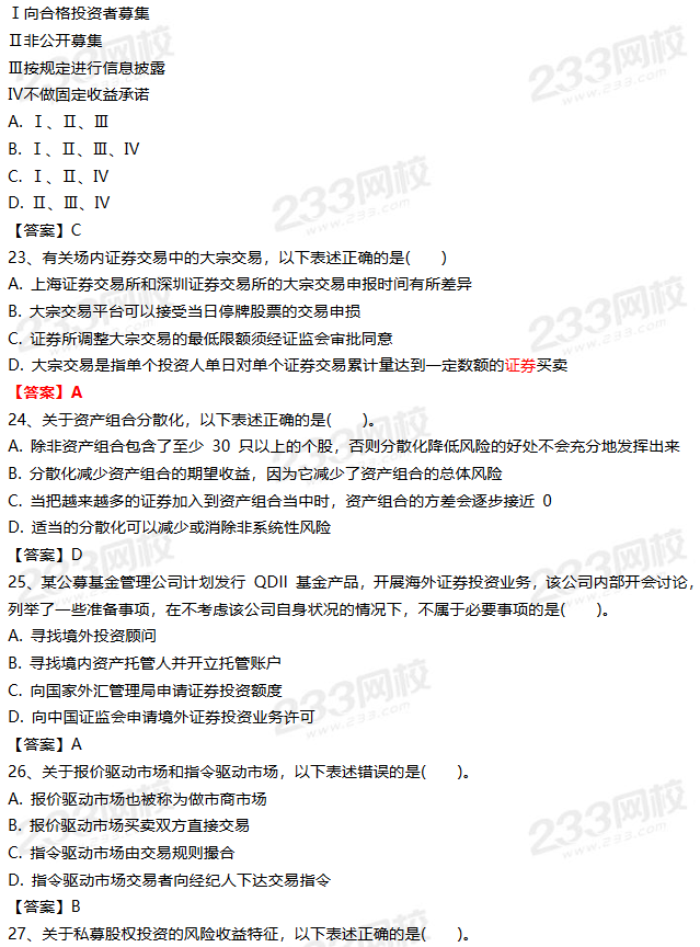 2019年9月证券投资基金试题答案