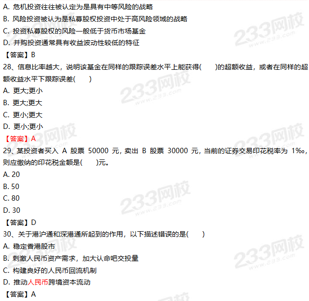 2019年9月证券投资基金试题答案