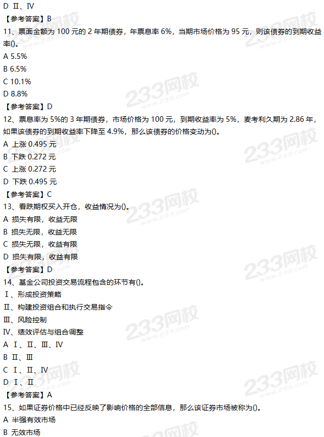 2019.10证券投资基金试题答案