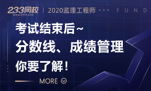 监理工程师合格分数每年都会变吗？2020年多少分及格？