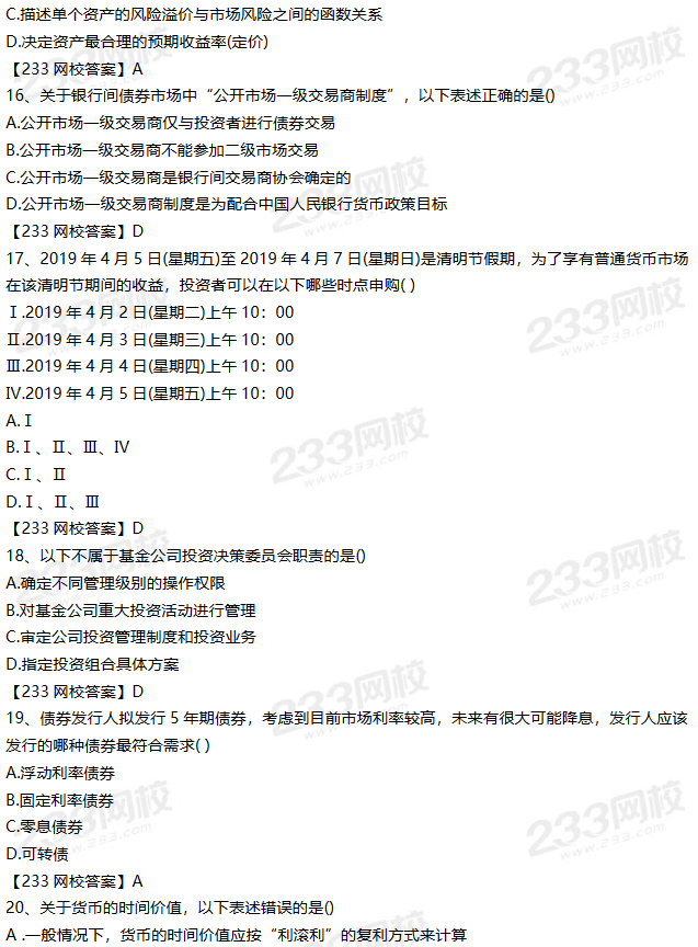 2019年11月证券投资基金试题答案