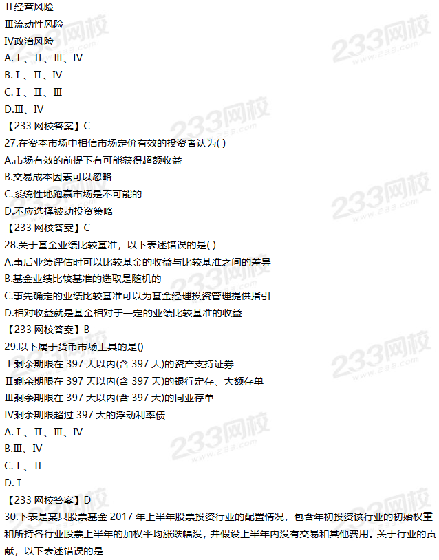 2019年11月证券投资基金试题答案