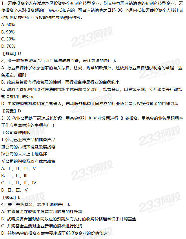 2019年9月私募投资基金试题答案