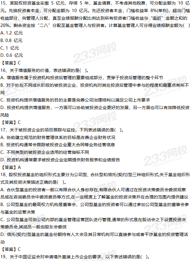 2019年9月私募投资基金试题答案