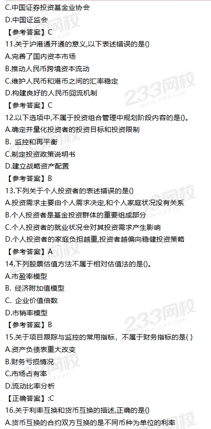 2019年11月私募投资基金试题答案