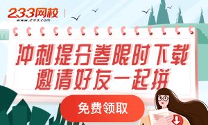 2020年社会工作师冲刺提分卷【10套】，去下载>>