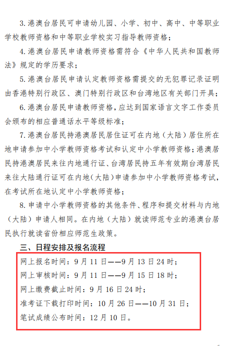 2020下半年青海教师资格证报名公告