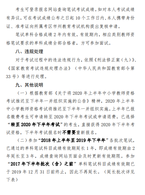 2020下半年青海教师资格证报名公告