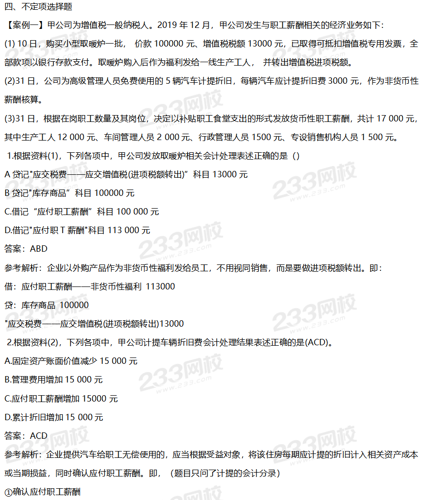 2020初级会计职称《初级会计实务》真题答案（一）