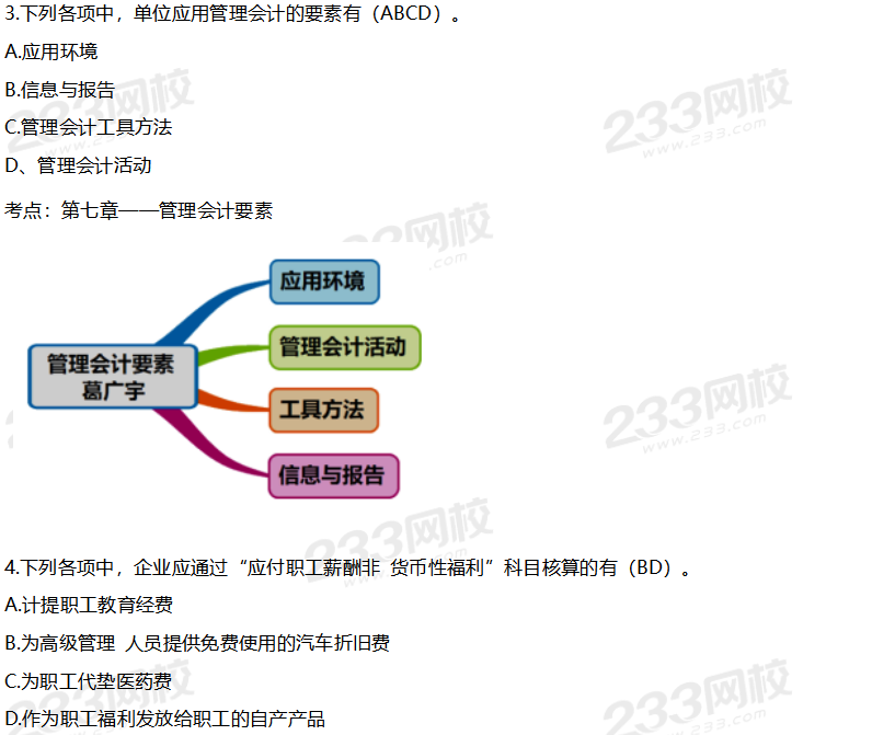 2020初级会计职称《初级会计实务》真题答案（二）