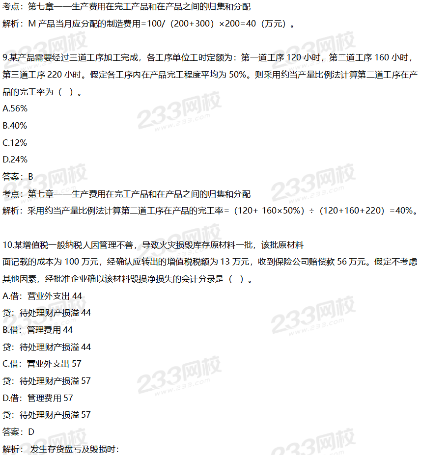 2020初级会计《初级会计实务》考试真题及答案（8.30下午）