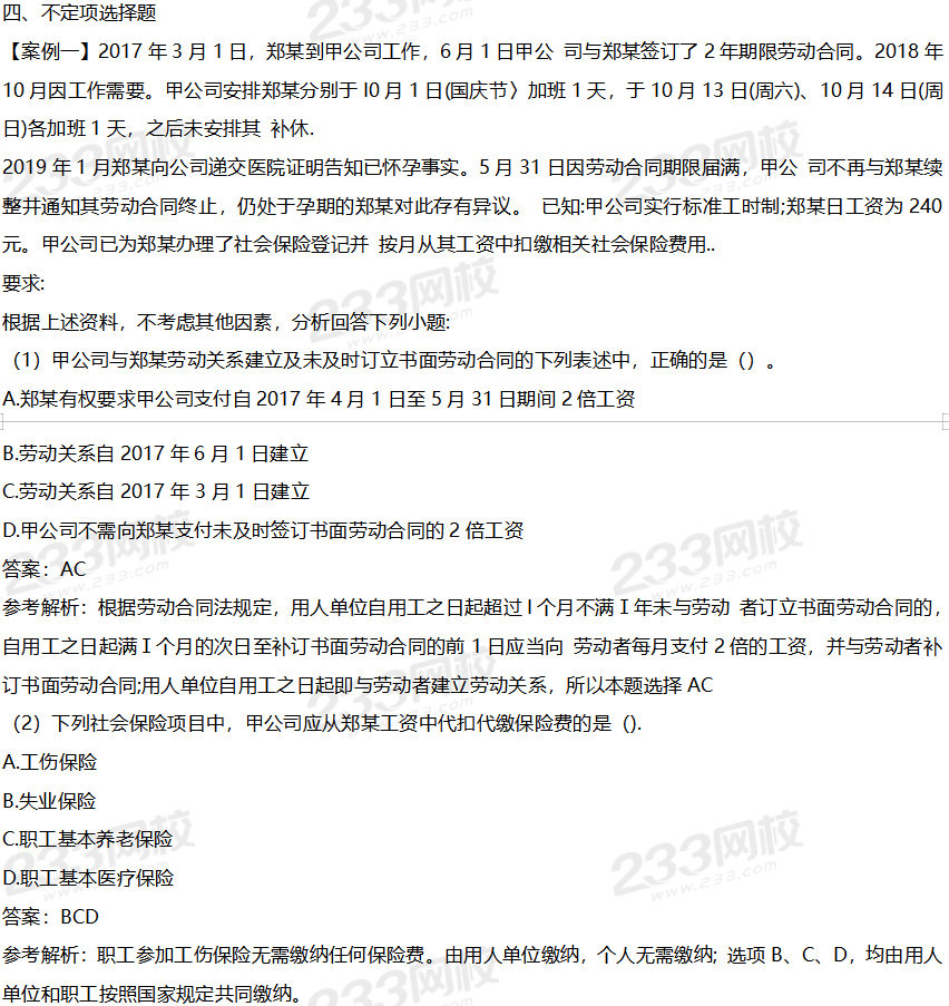 2020初级会计《经济法基础》考试真题及答案(8.29上午)