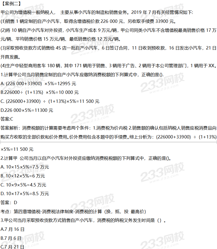 2020初级会计《经济法基础》考试真题及答案(8.29上午)