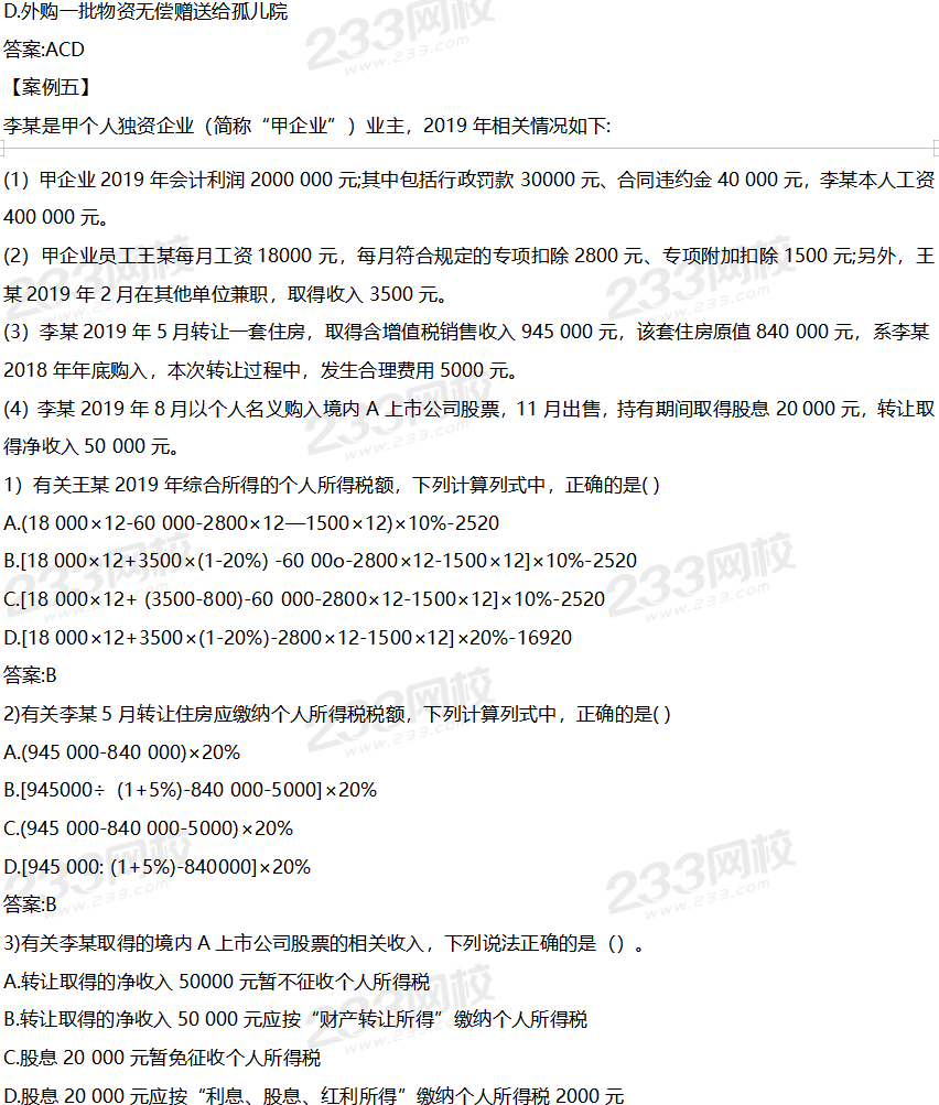 2020初级会计《经济法基础》考试真题及答案(8.29上午)