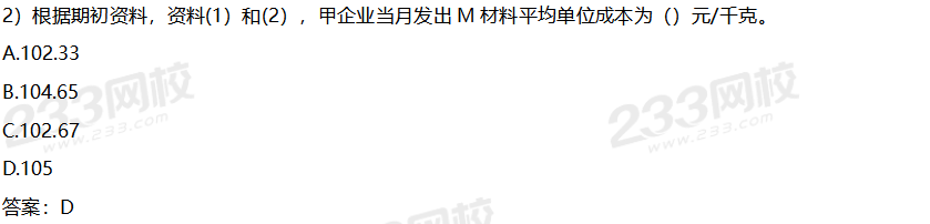 2020初级会计职称《初级会计实务》真题答案（二）