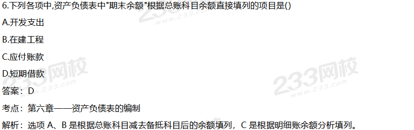 2020初级会计职称《初级会计实务》真题答案（三）